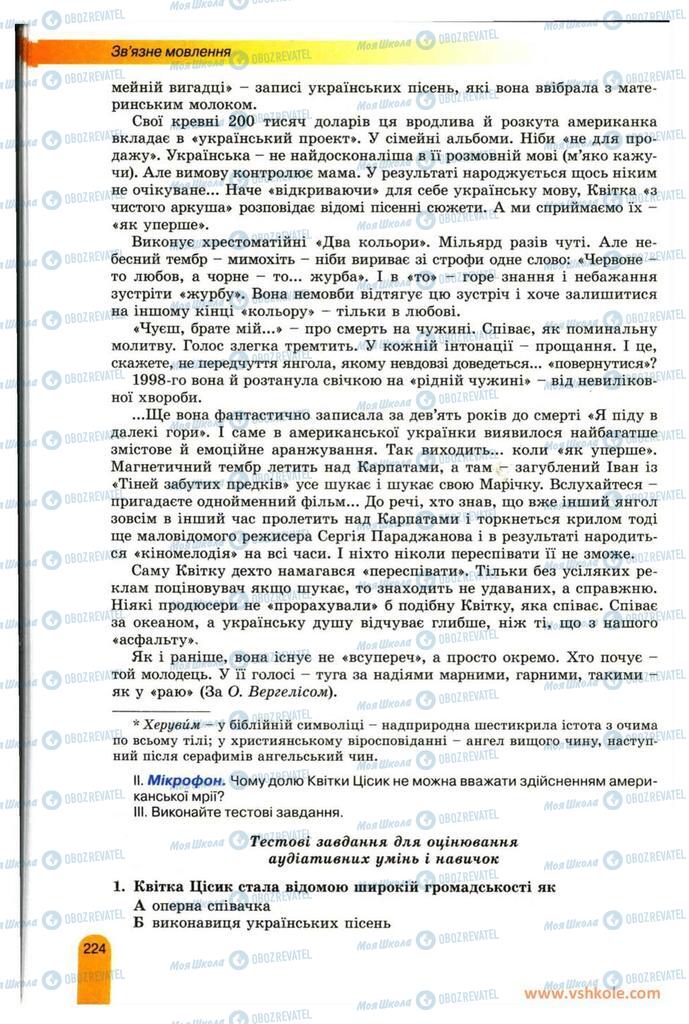 Підручники Українська мова 11 клас сторінка 224