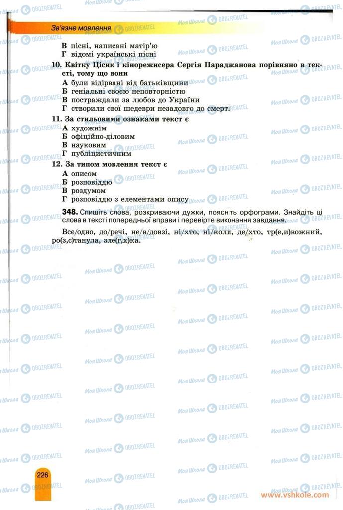 Учебники Укр мова 11 класс страница 226