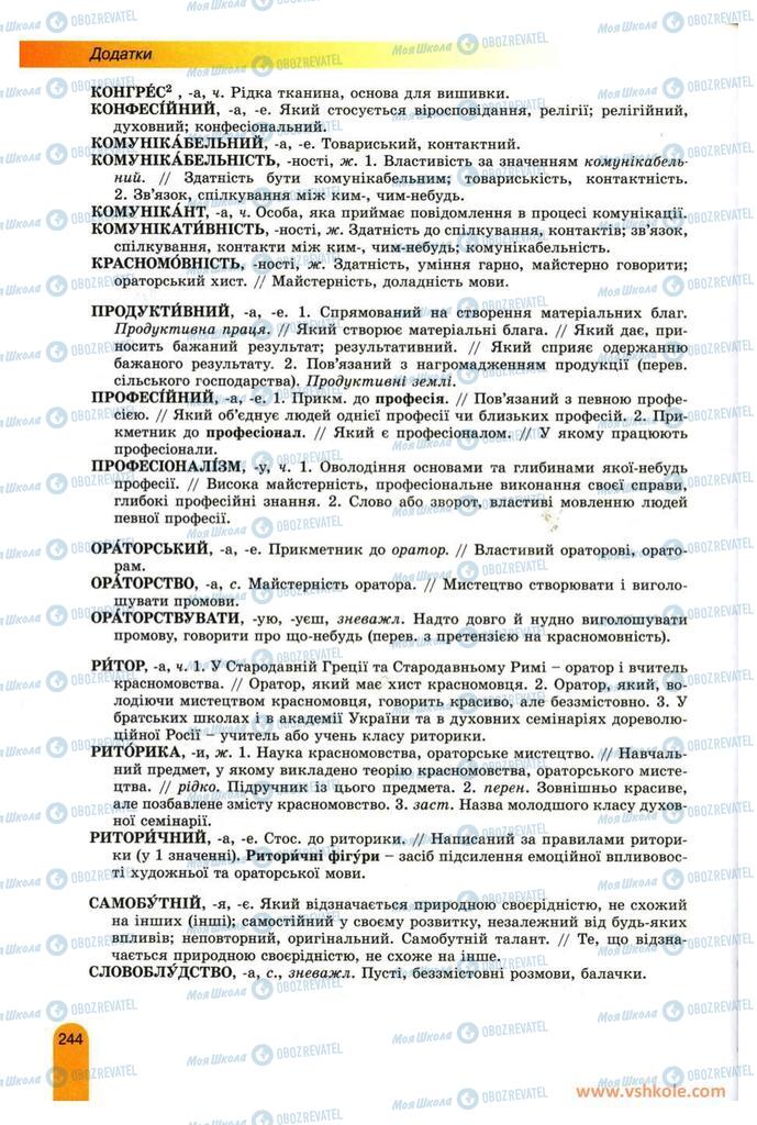 Підручники Українська мова 11 клас сторінка 244