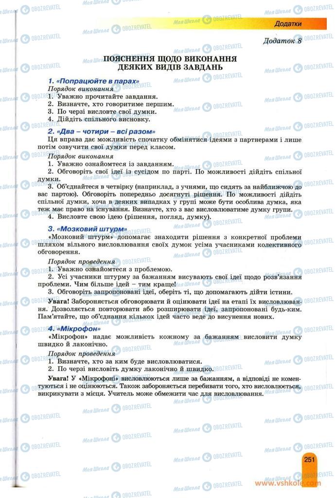 Підручники Українська мова 11 клас сторінка  251
