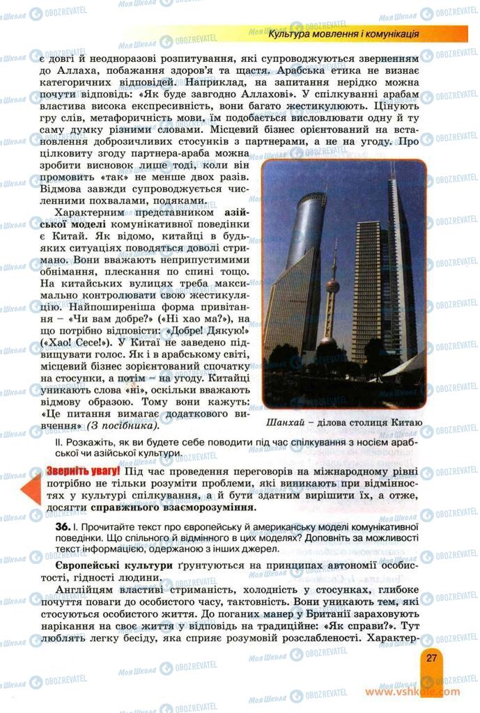 Підручники Українська мова 11 клас сторінка 27