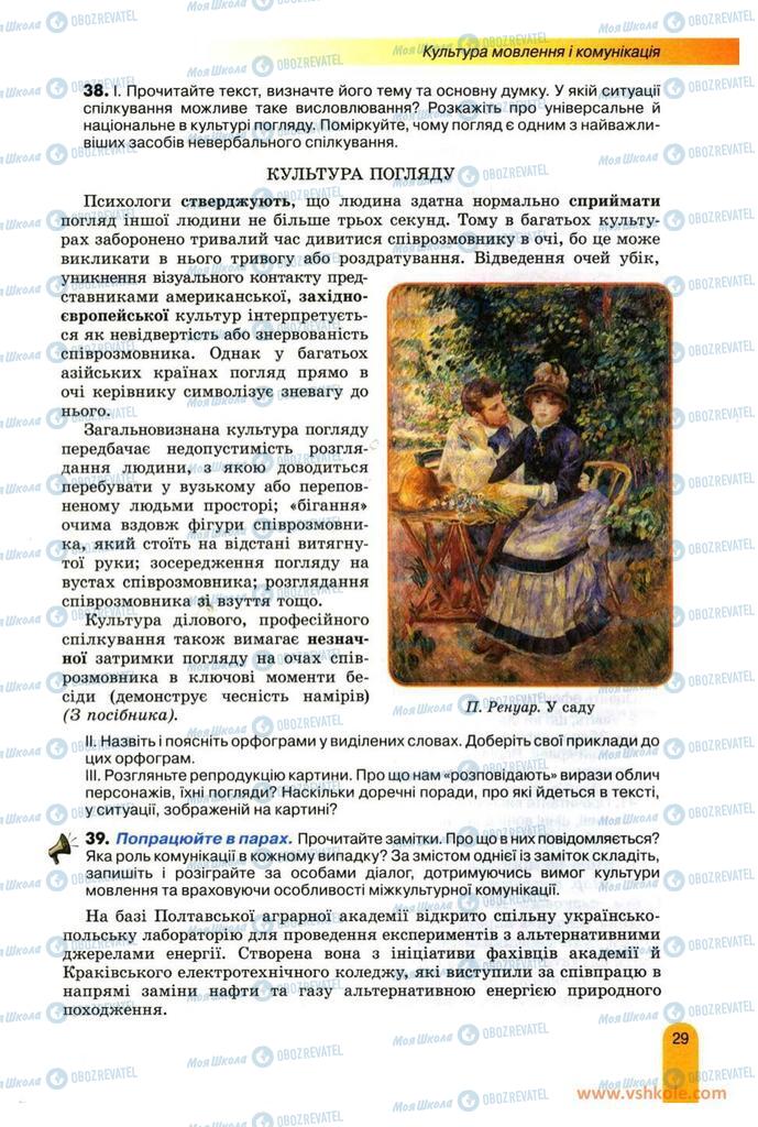 Учебники Укр мова 11 класс страница 29