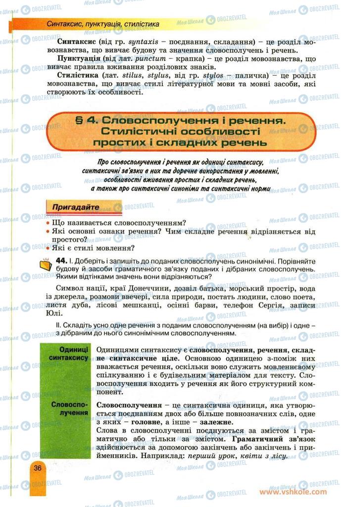 Підручники Українська мова 11 клас сторінка  36
