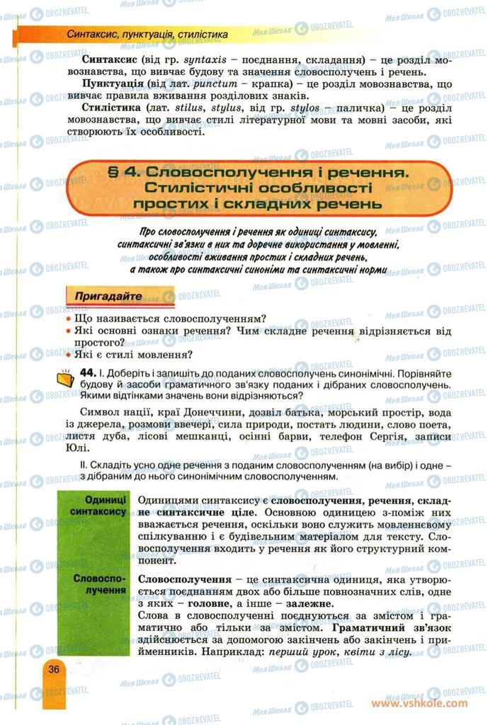 Учебники Укр мова 11 класс страница  36