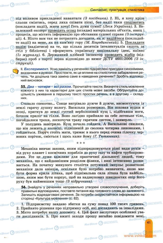 Підручники Українська мова 11 клас сторінка 41