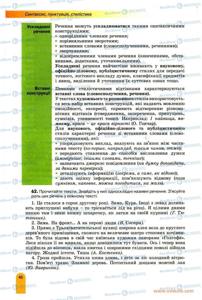 Підручники Українська мова 11 клас сторінка 46