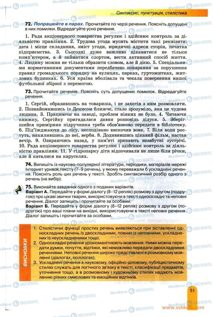 Підручники Українська мова 11 клас сторінка 51