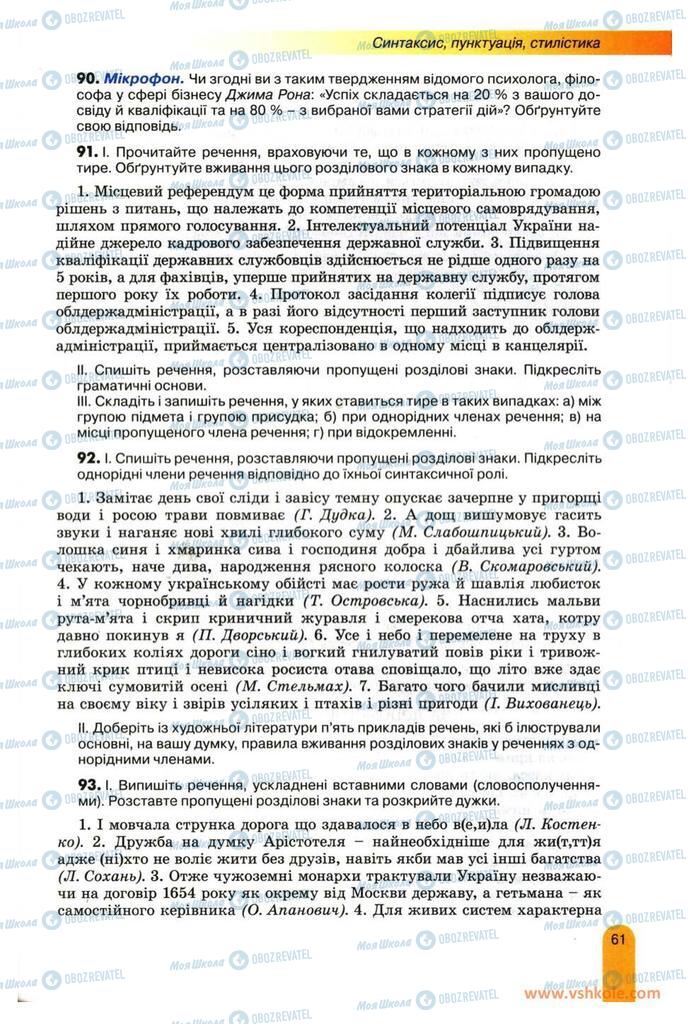 Підручники Українська мова 11 клас сторінка 61