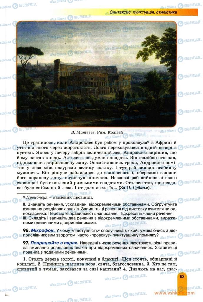 Підручники Українська мова 11 клас сторінка 63