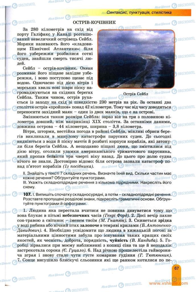 Підручники Українська мова 11 клас сторінка 67
