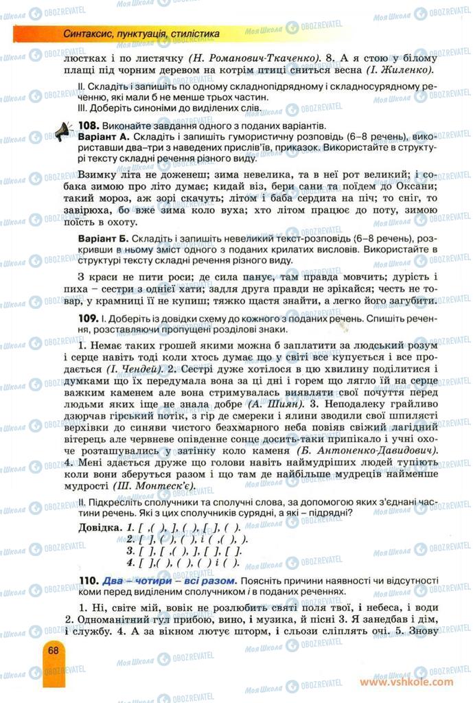 Підручники Українська мова 11 клас сторінка 68