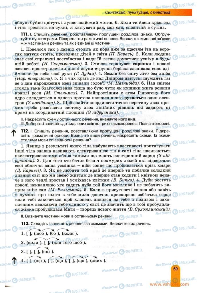 Учебники Укр мова 11 класс страница 69