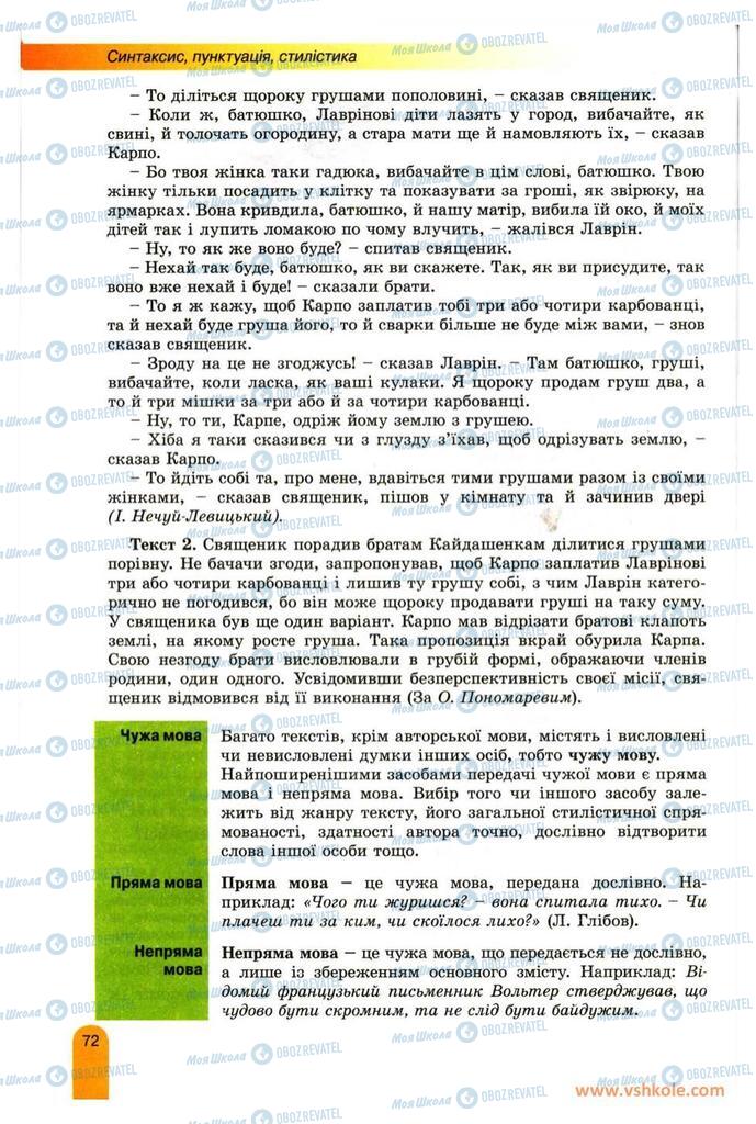 Підручники Українська мова 11 клас сторінка 72