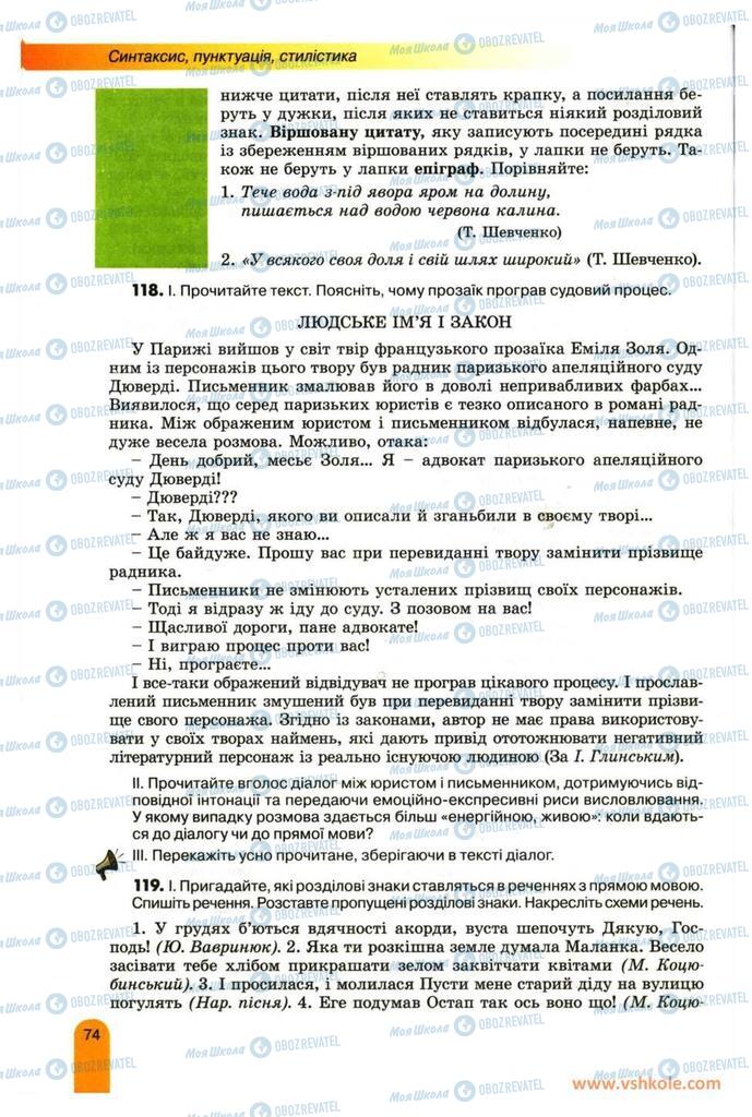 Підручники Українська мова 11 клас сторінка 74