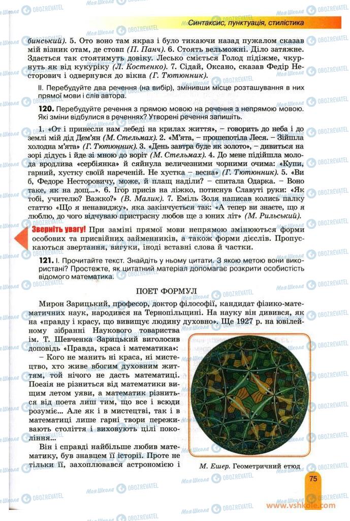 Підручники Українська мова 11 клас сторінка 75