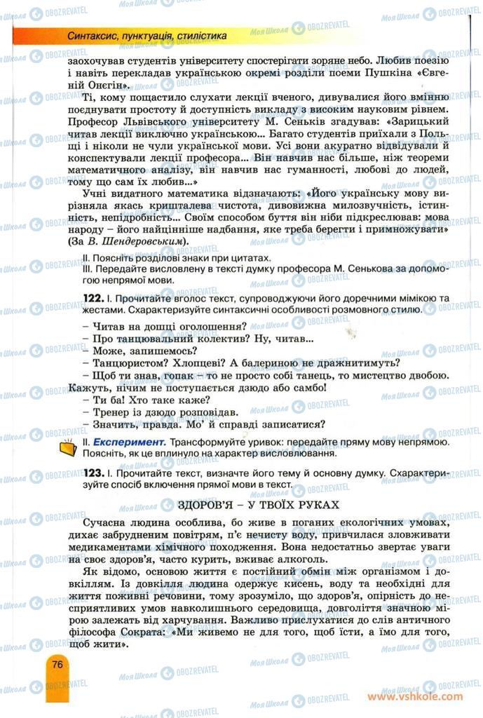 Підручники Українська мова 11 клас сторінка 76