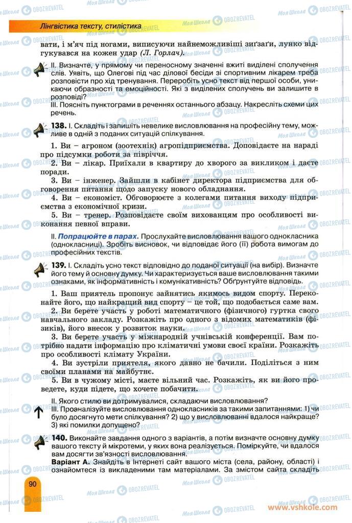 Учебники Укр мова 11 класс страница 90