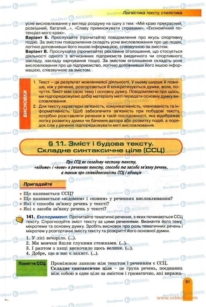 Учебники Укр мова 11 класс страница 91
