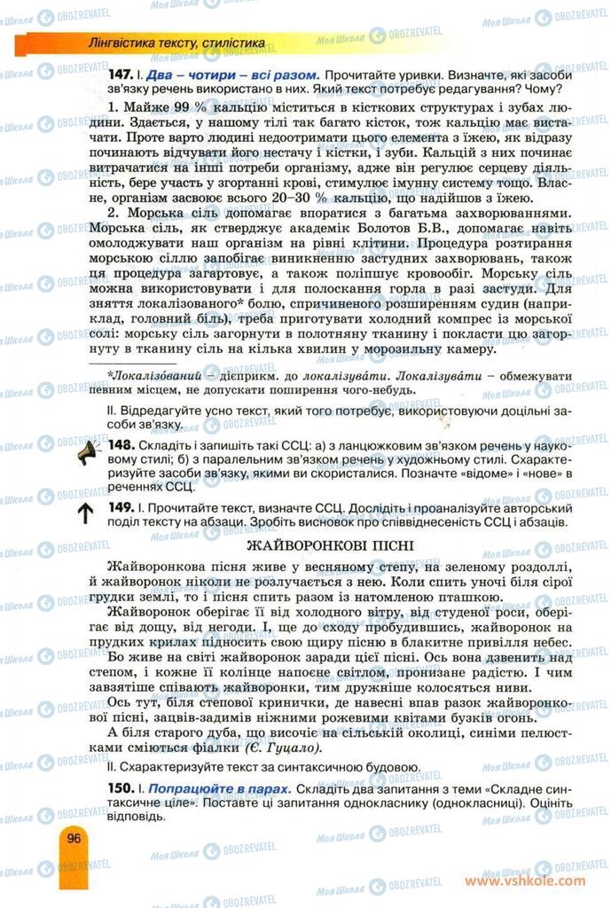 Учебники Укр мова 11 класс страница 96