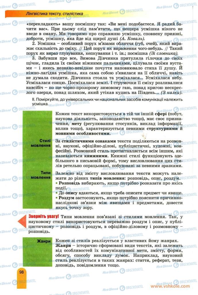 Підручники Українська мова 11 клас сторінка 98