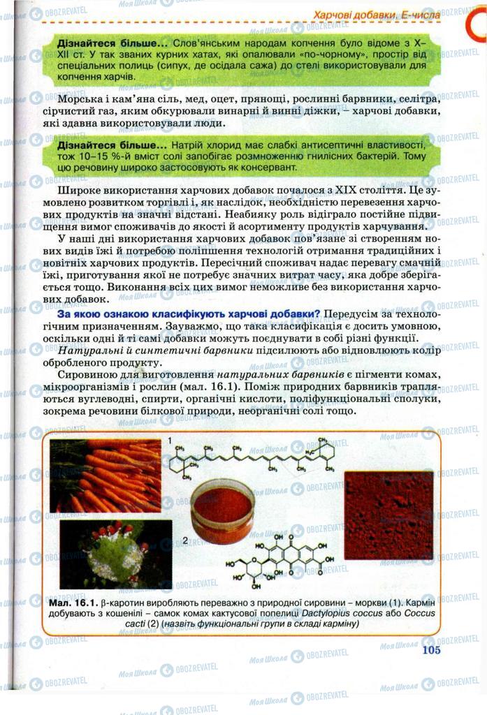 Учебники Химия 11 класс страница 105