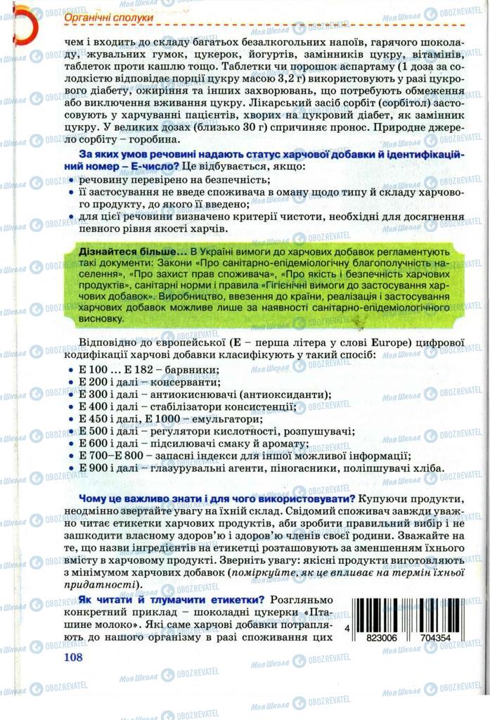 Підручники Хімія 11 клас сторінка 108