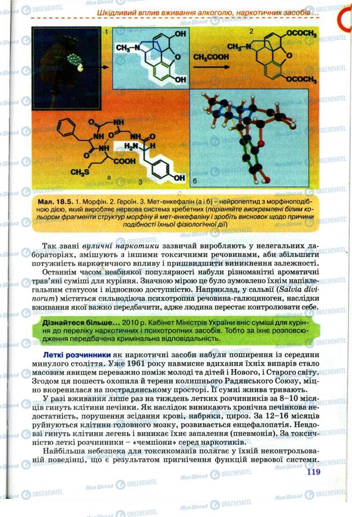 Учебники Химия 11 класс страница 119