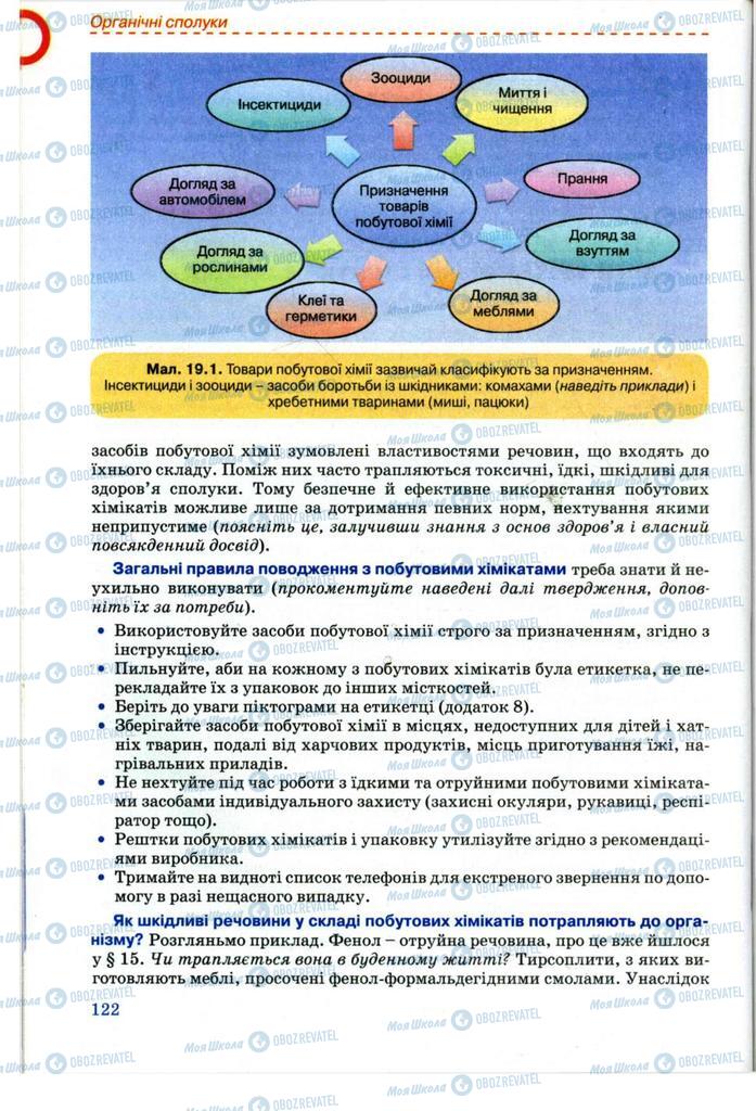 Підручники Хімія 11 клас сторінка 122