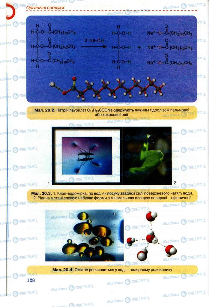 Учебники Химия 11 класс страница 128