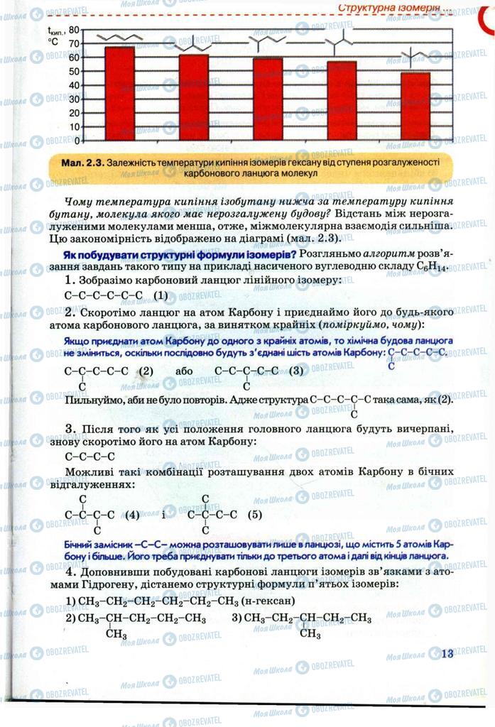 Учебники Химия 11 класс страница 13