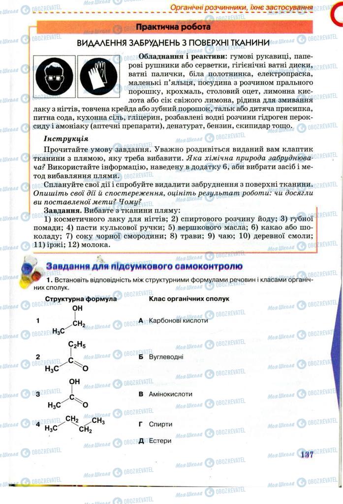 Учебники Химия 11 класс страница  137