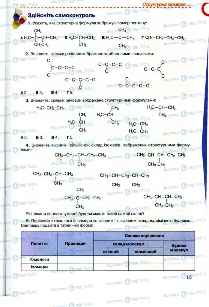 Учебники Химия 11 класс страница 15