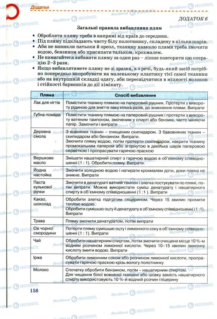 Підручники Хімія 11 клас сторінка 158