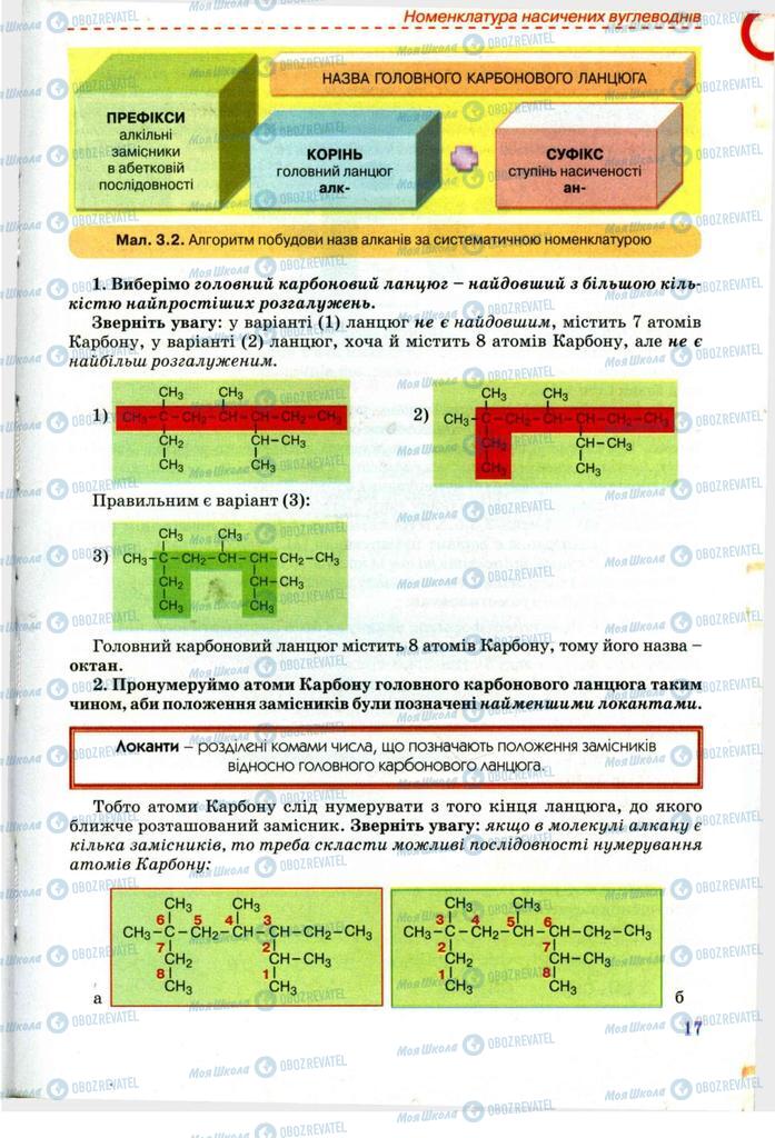 Підручники Хімія 11 клас сторінка 17
