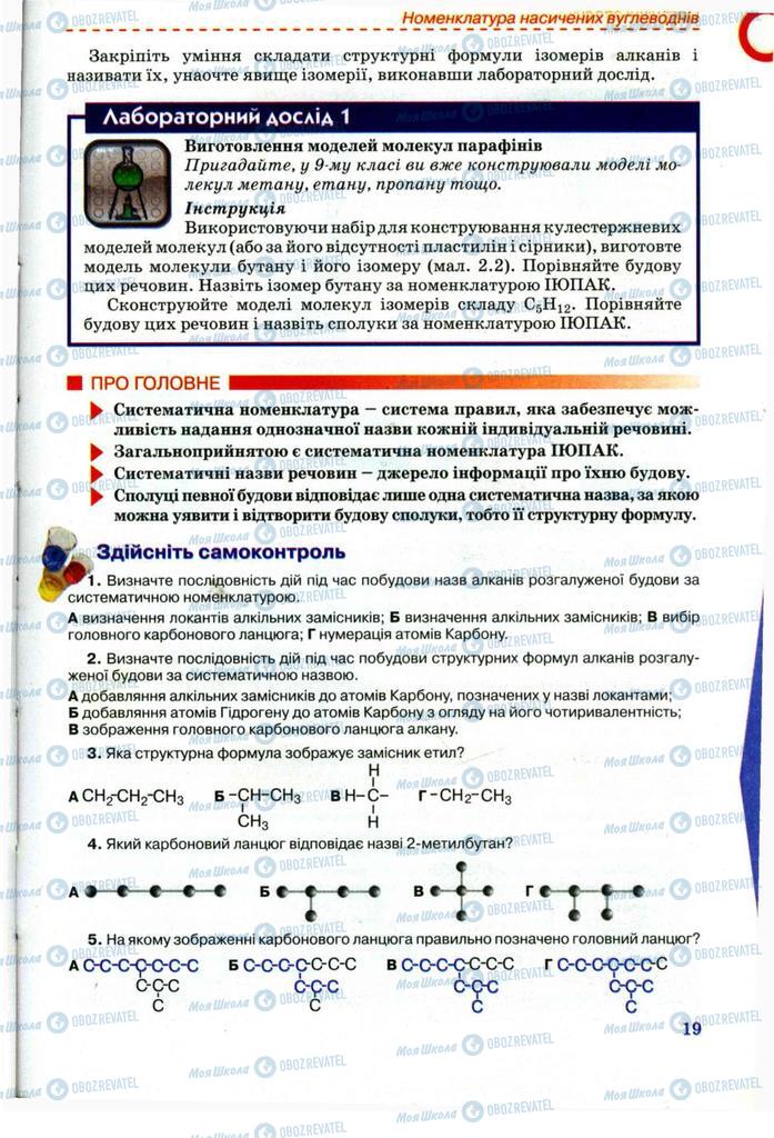 Підручники Хімія 11 клас сторінка 19