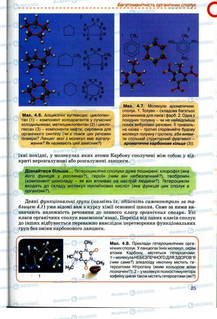 Підручники Хімія 11 клас сторінка 25