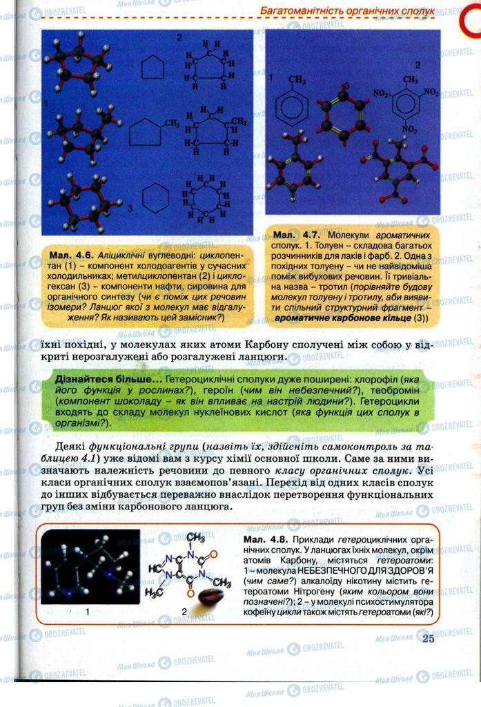 Учебники Химия 11 класс страница 25