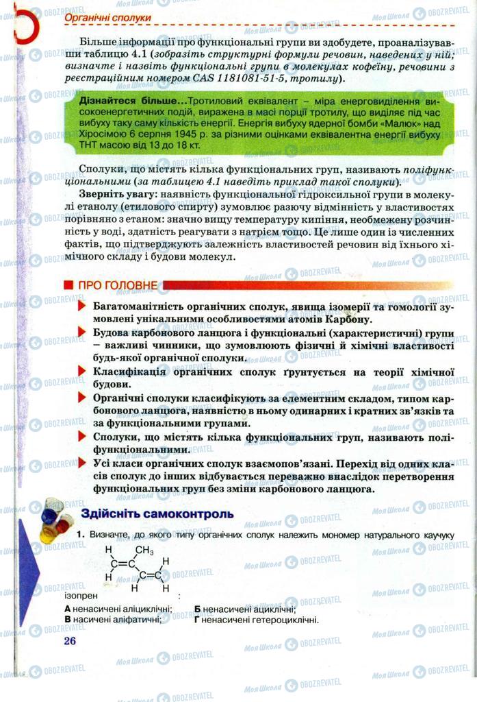 Учебники Химия 11 класс страница 26