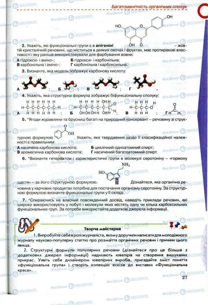 Підручники Хімія 11 клас сторінка 27