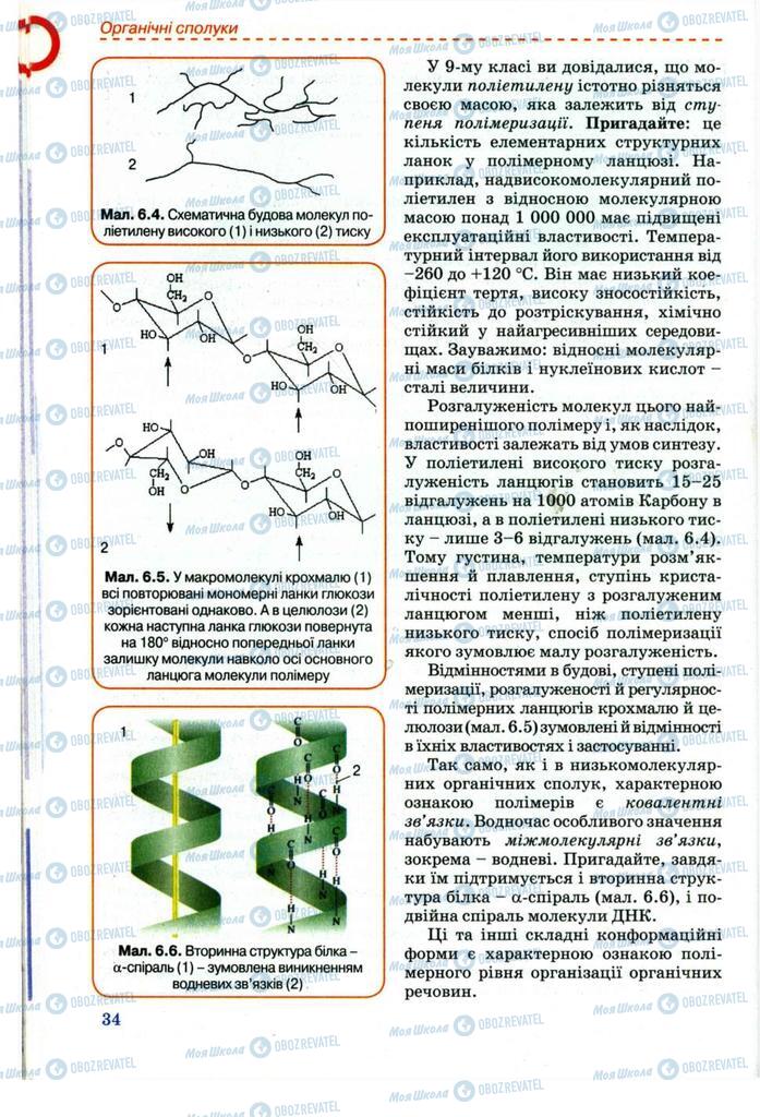 Учебники Химия 11 класс страница 34