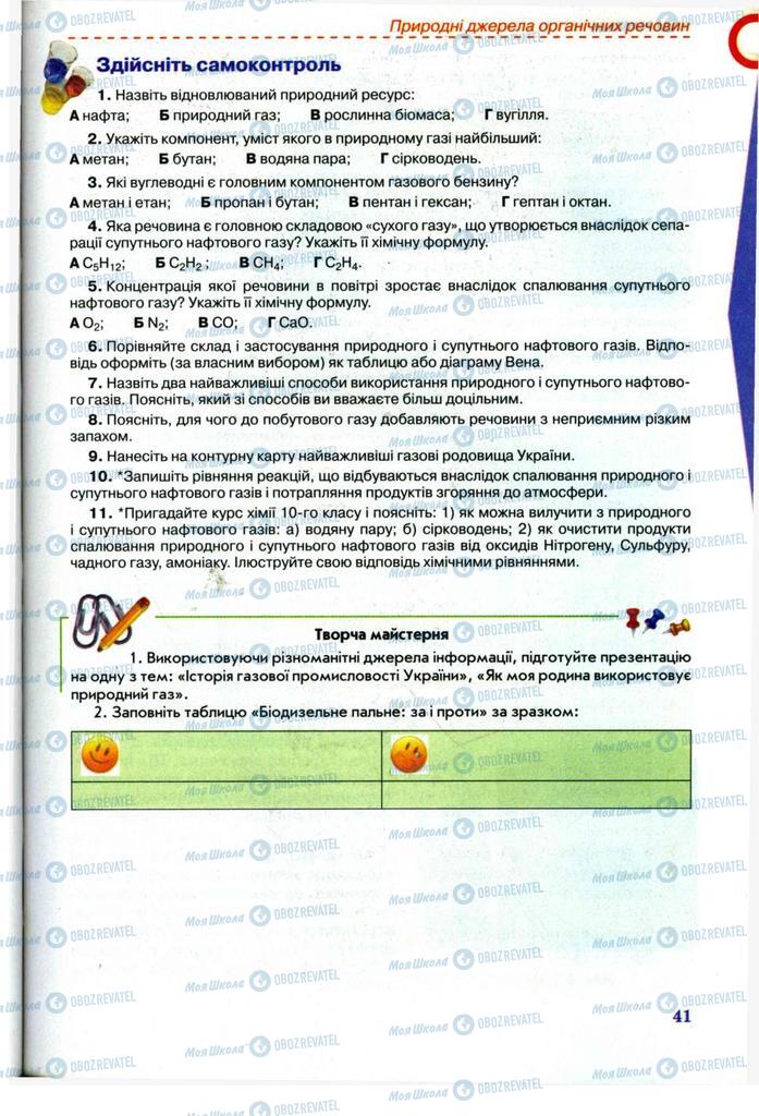 Підручники Хімія 11 клас сторінка 41