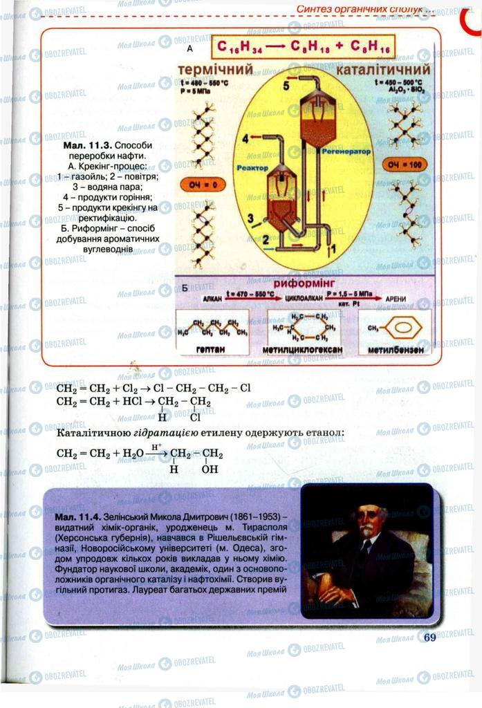 Учебники Химия 11 класс страница 69