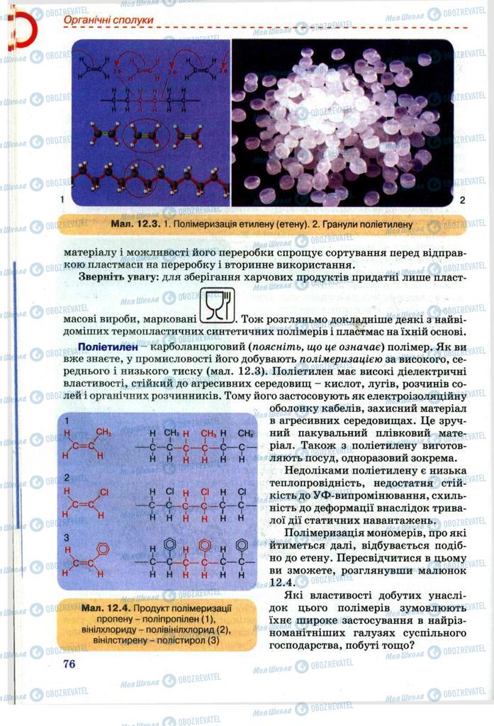 Учебники Химия 11 класс страница 76