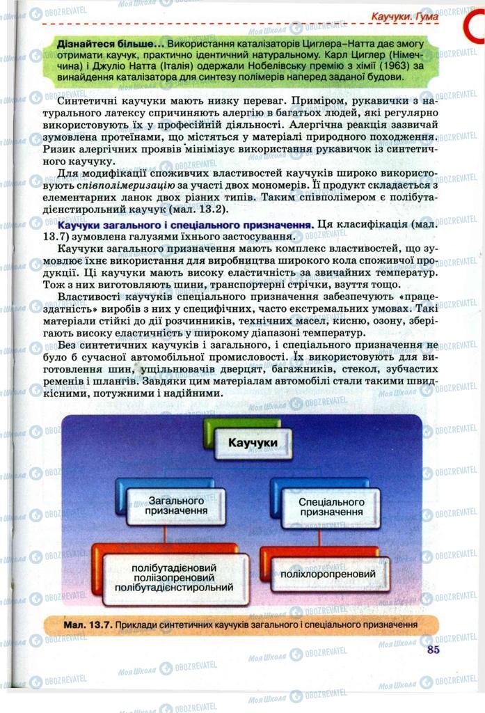 Підручники Хімія 11 клас сторінка 85