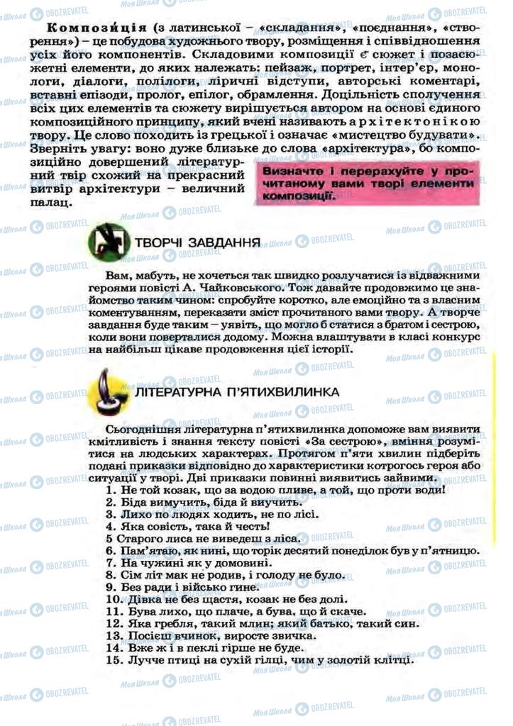 Підручники Українська література 7 клас сторінка 101