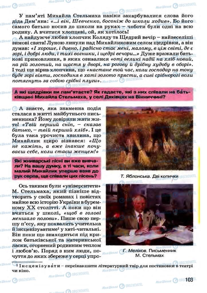 Підручники Українська література 7 клас сторінка 103
