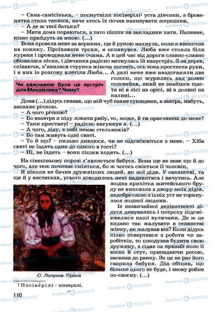 Учебники Укр лит 7 класс страница 110
