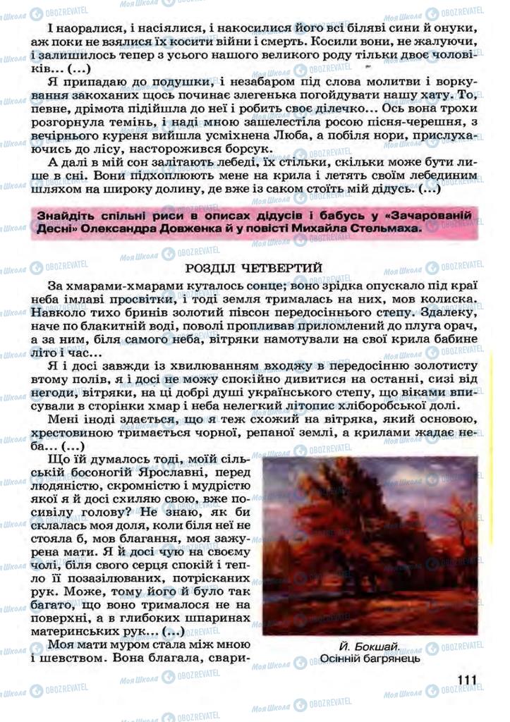 Підручники Українська література 7 клас сторінка 111