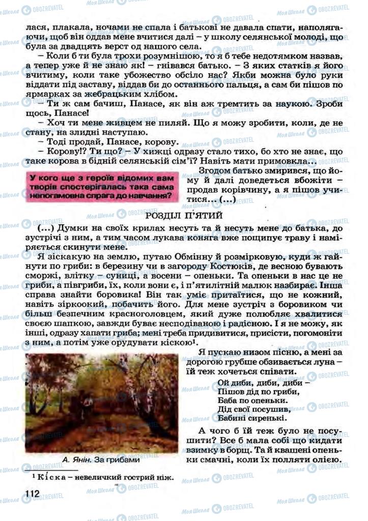 Підручники Українська література 7 клас сторінка 112