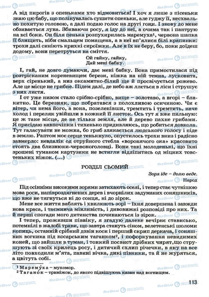 Підручники Українська література 7 клас сторінка 113